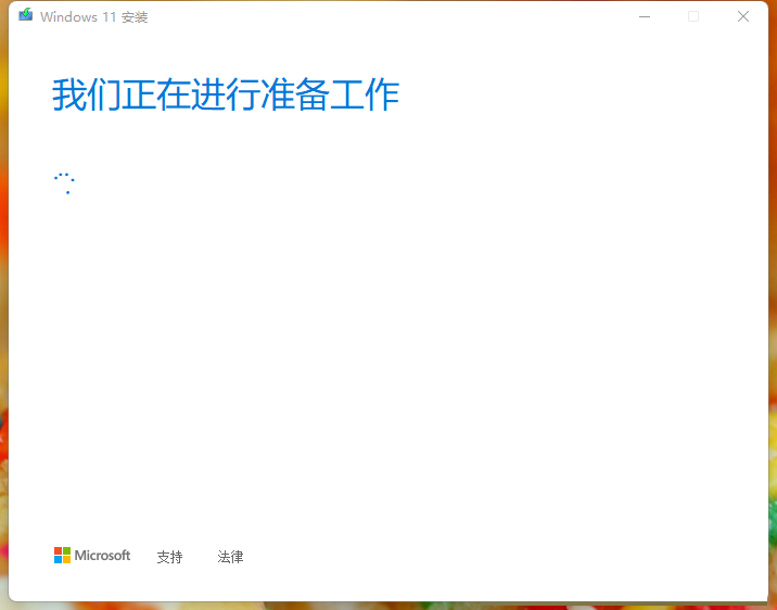 Win11安裝助手如何升級Win11正式版？簡單設置便可以升級安裝助手輕松升級安裝！