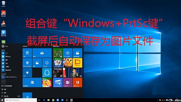 Win10全屏截圖怎么自動保存為圖片文件？Win10截屏圖片保存在哪？