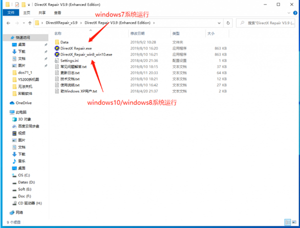 Win10系統(tǒng)中directx工具如何使用？directx修復(fù)工具使用教程