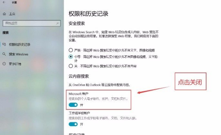 Win10系統(tǒng)怎么關(guān)閉Microsoft帳戶？Win10系統(tǒng)關(guān)閉Microsoft帳戶的方法