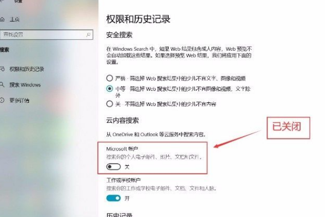 Win10系統(tǒng)怎么關(guān)閉Microsoft帳戶？Win10系統(tǒng)關(guān)閉Microsoft帳戶的方法