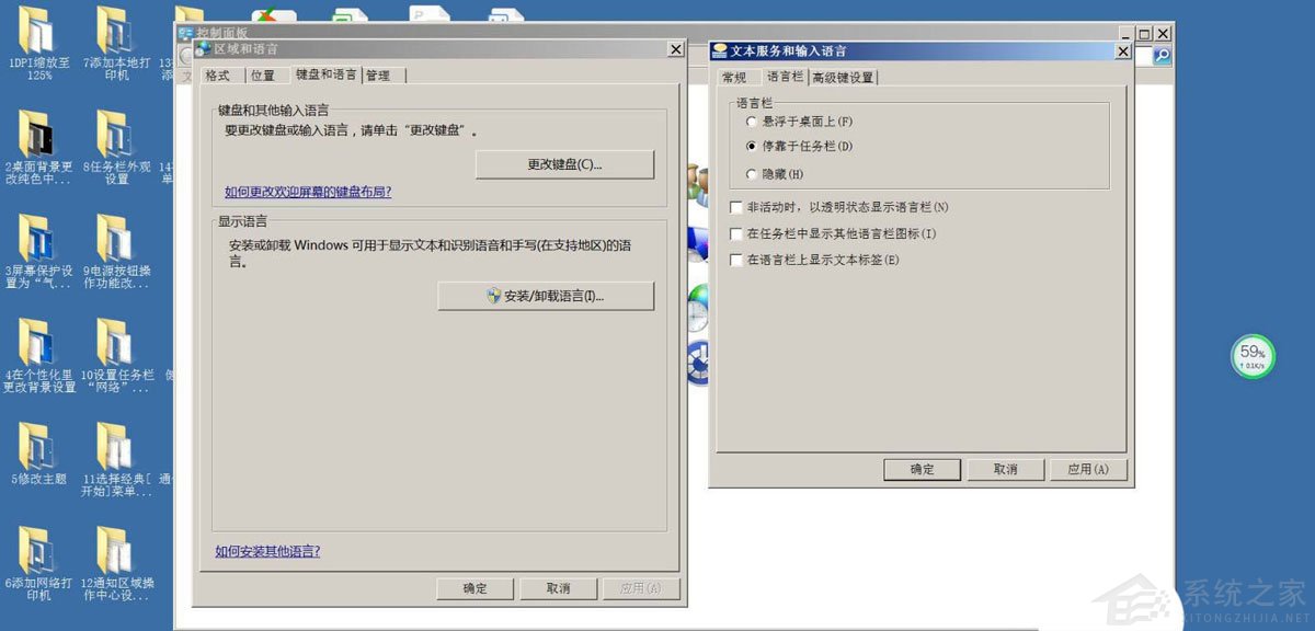 Win7如何取消非活動時(shí)以透明狀態(tài)顯示語言欄？Win7取消透明狀態(tài)方法
