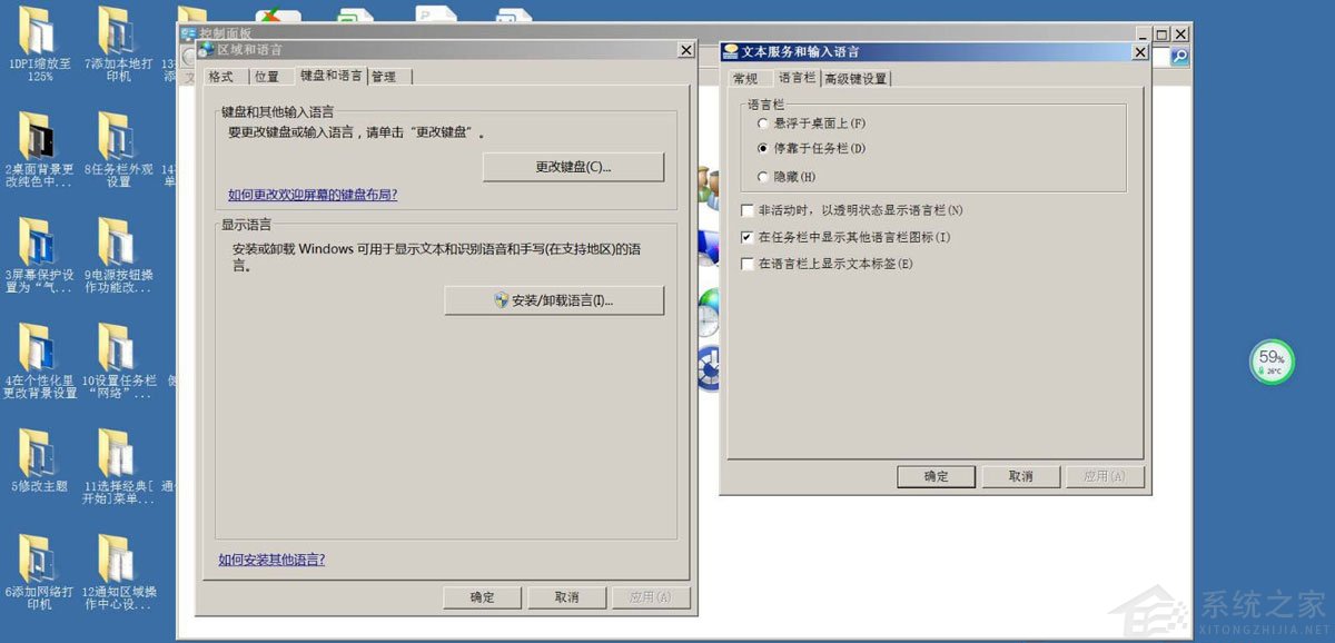 Win7如何取消非活動時(shí)以透明狀態(tài)顯示語言欄？Win7取消透明狀態(tài)方法