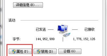 Win7如何修改錯誤的IP地址？Win7修改錯誤IP地址的方法
