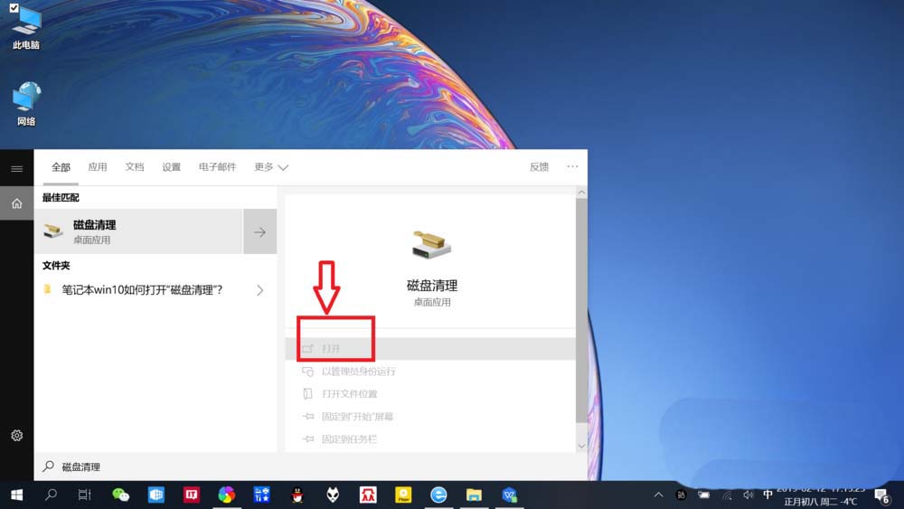 Win10怎么通過(guò)搜索欄進(jìn)行磁盤清理？