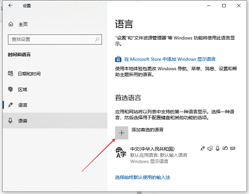 Win10如何設(shè)置日語(yǔ)輸入法?Win10添加日語(yǔ)輸入法步驟