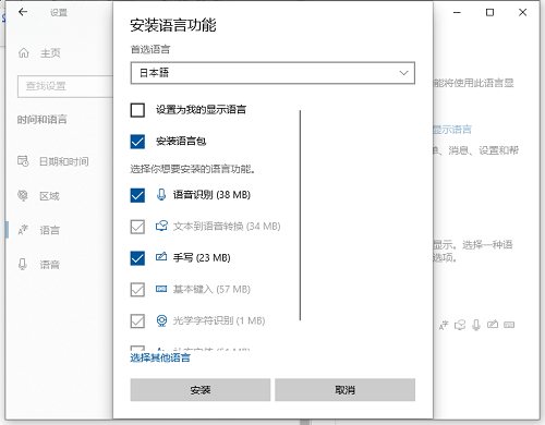Win10如何設(shè)置日語(yǔ)輸入法?Win10添加日語(yǔ)輸入法步驟