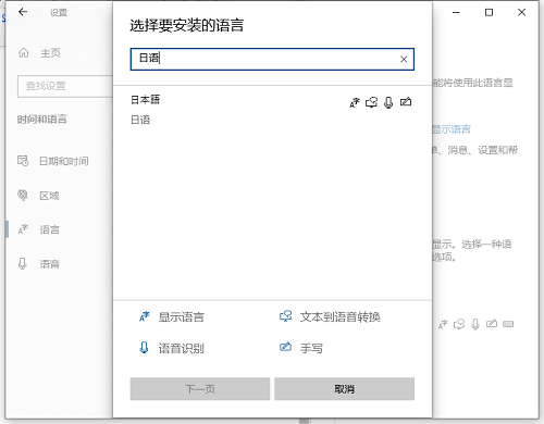 Win10如何設(shè)置日語(yǔ)輸入法?Win10添加日語(yǔ)輸入法步驟