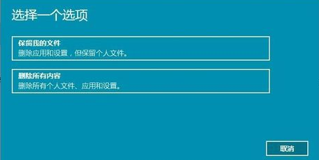 Win10重置電腦失敗怎么辦？Win10重置電腦失敗的解決方法