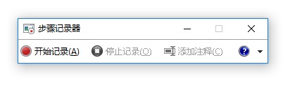 Win10步驟記錄器有什么用？Win10系統(tǒng)如何使用步驟記錄器？