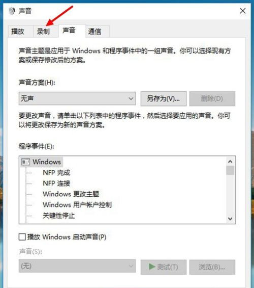 Win10立體聲混音怎么打開？立體聲混音打開或關閉教程