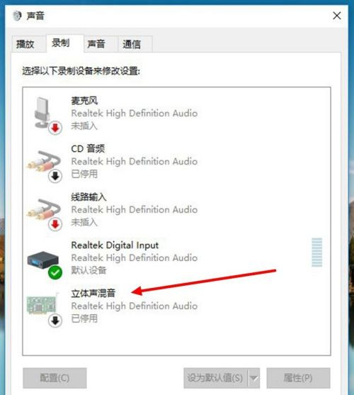 Win10立體聲混音怎么打開？立體聲混音打開或關閉教程