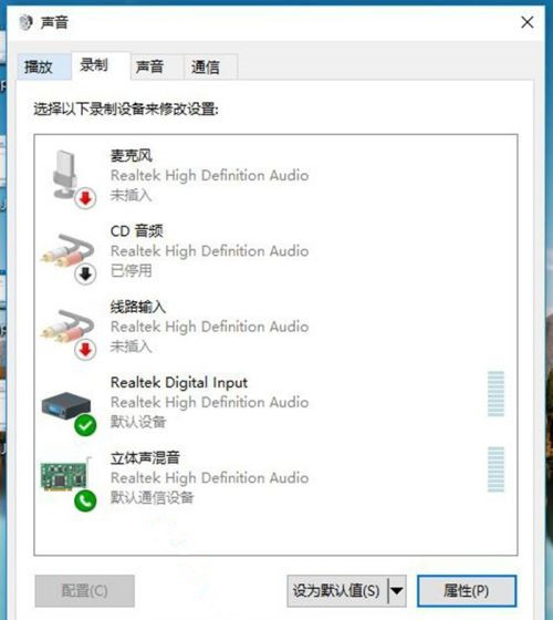 Win10立體聲混音怎么打開？立體聲混音打開或關閉教程