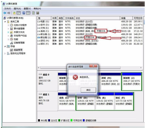 Win7修改盤符提示參數錯誤怎么辦？Win7更改盤符失敗參數錯誤解決方法