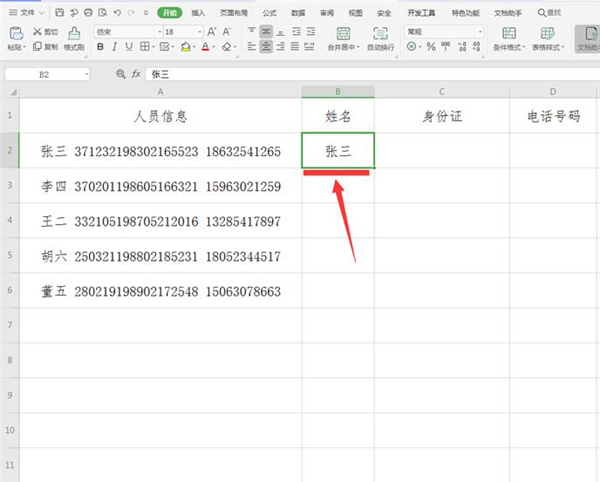 Excel中怎么快速提取數(shù)據(jù)