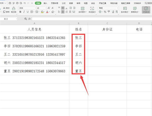 Excel中怎么快速提取數(shù)據(jù)