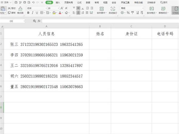 Excel中怎么快速提取數(shù)據(jù)