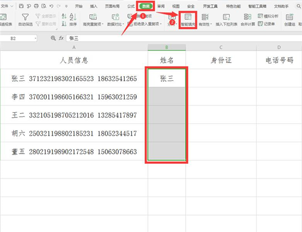 Excel中怎么快速提取數(shù)據(jù)