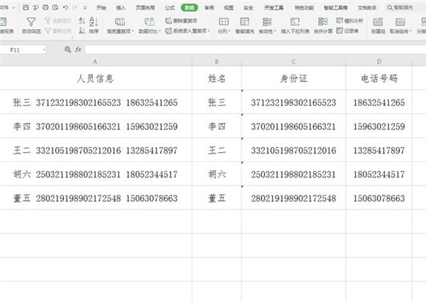 Excel中怎么快速提取數(shù)據(jù)
