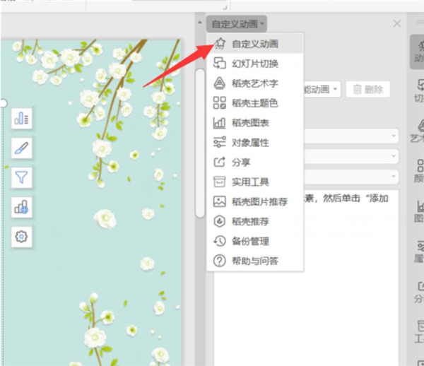 如何使用PPT制作動態(tài)圖表