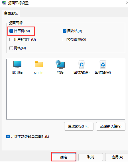 Win11我的電腦怎么添加到桌面？新裝的Win11系統桌面沒有我的電腦