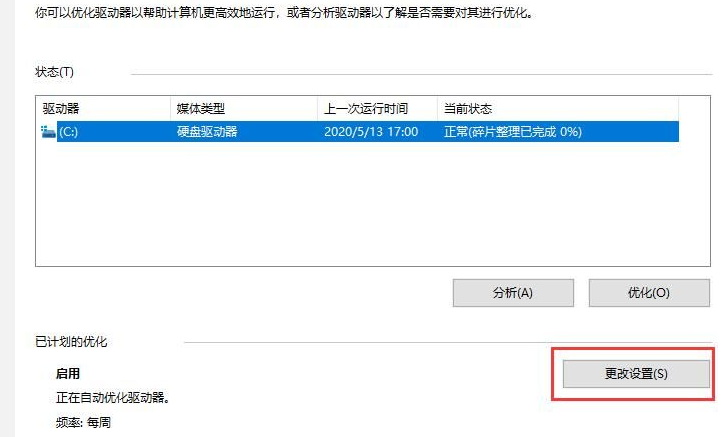 Win10系統機械硬盤如何提速？Win10系統機械硬盤提速方法
