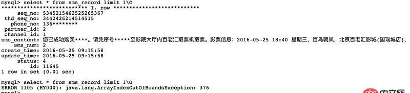 mycat配置分表，底層mysql，查詢出現數組溢出異常，求解原因？