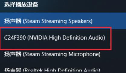 Win10聲音如何改為hdmi輸出？Win10聲音改為hdmi輸出的方法