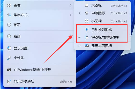 Win11系統(tǒng)如何取消圖標固定？Win11系統(tǒng)取消圖標固定方法