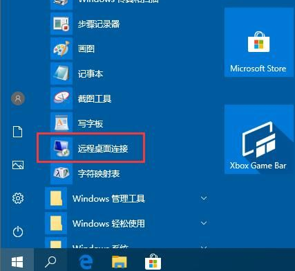 Win10系統怎么開啟遠程桌面連接？Win10系統開啟遠程桌面連接方法