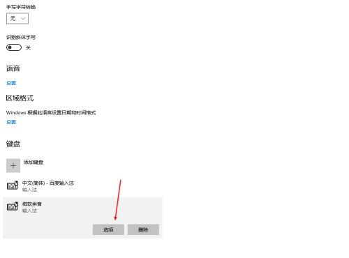 Win10怎么設(shè)置輸入法兼容性？輸入法兼容性設(shè)置教程