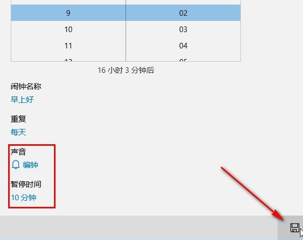 Win10系統(tǒng)怎么設(shè)置鬧鐘？Win10系統(tǒng)設(shè)置鬧鐘的方法