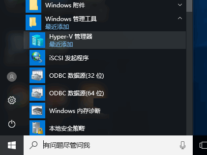 Win10自帶虛擬機在哪里打開？Win10自帶虛擬機安裝Win7教程