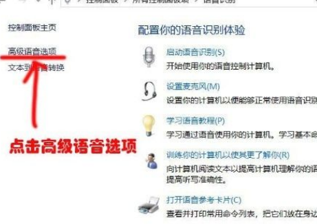 Win10怎么關閉語音識別功能？Win10關閉語音識別功能的操作方法