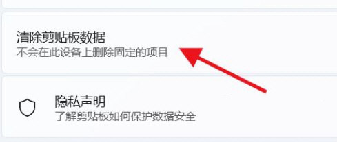 Win11如何清空剪貼板數據？Win11清空剪貼板數據的方法