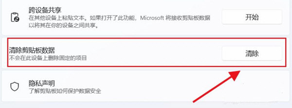 Win11如何清空剪貼板數據？Win11清空剪貼板數據的方法