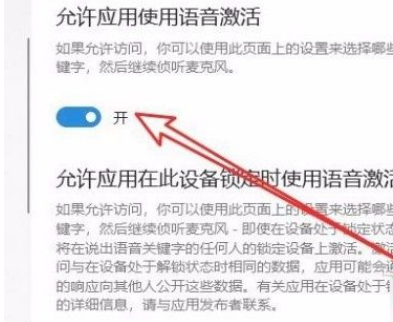 Win10系統怎么開啟語音激活功能？Win10系統開啟語音激活功能的方法