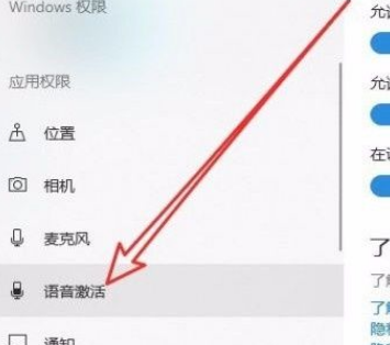 Win10系統怎么開啟語音激活功能？Win10系統開啟語音激活功能的方法