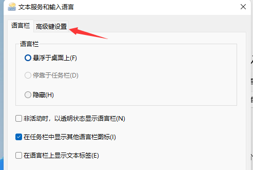 Win11輸入法切換沒(méi)反應(yīng)怎么辦？Win11系統(tǒng)輸入法怎么切換？