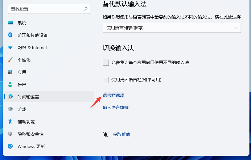 Win11輸入法切換沒(méi)反應(yīng)怎么辦？Win11系統(tǒng)輸入法怎么切換？