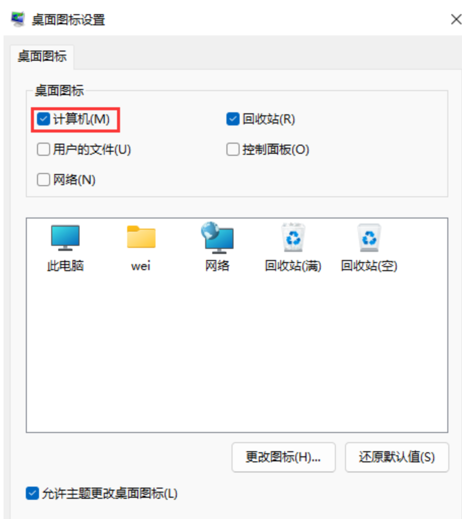Win11桌面圖標消失怎么辦？Win11桌面圖標設(shè)置方法