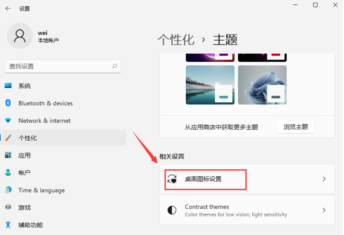 Win11桌面圖標消失怎么辦？Win11桌面圖標設(shè)置方法