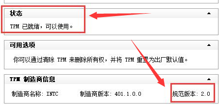 Win11系統怎么查詢tpm版本？Win11系統查詢tpm版本方法