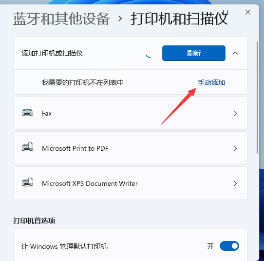 Win11怎么添加打印機？Windows11系統添加打印機步驟