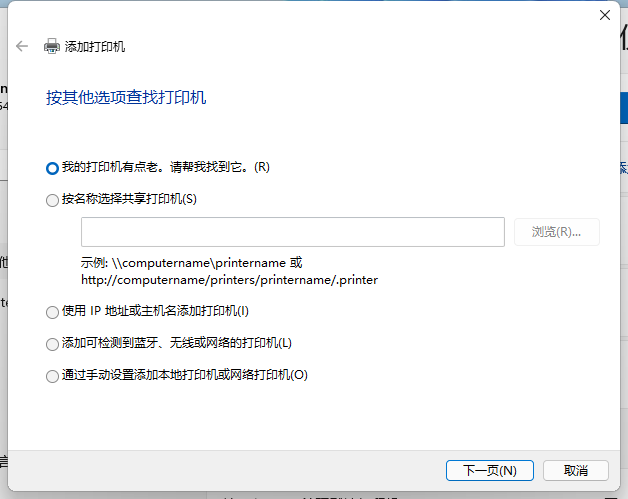 Win11怎么添加打印機？Windows11系統添加打印機步驟