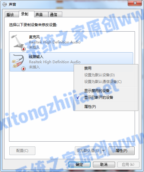 Win7電腦系統(tǒng)不能錄制聲音怎么辦？