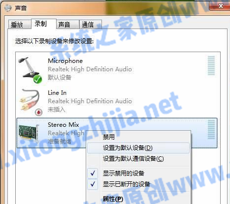 Win7電腦系統(tǒng)不能錄制聲音怎么辦？