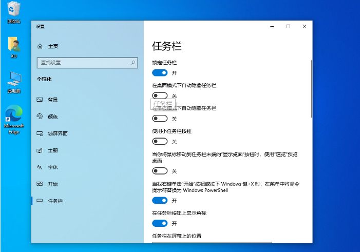 Win10怎么進(jìn)行任務(wù)欄自定義設(shè)置？Win10任務(wù)欄自定義設(shè)置方法