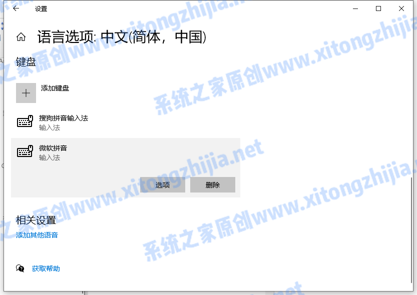 Win10怎么卸載系統自帶的輸入法？