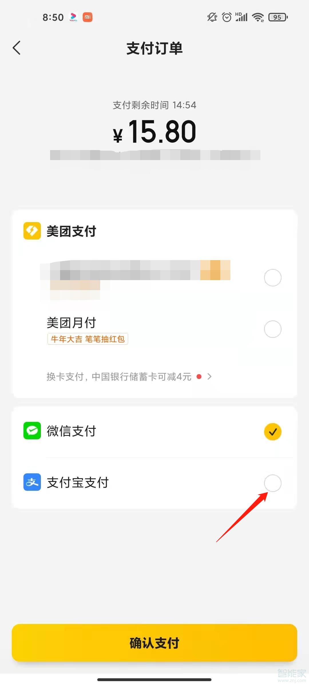 美團(tuán)怎么恢復(fù)支付寶支付